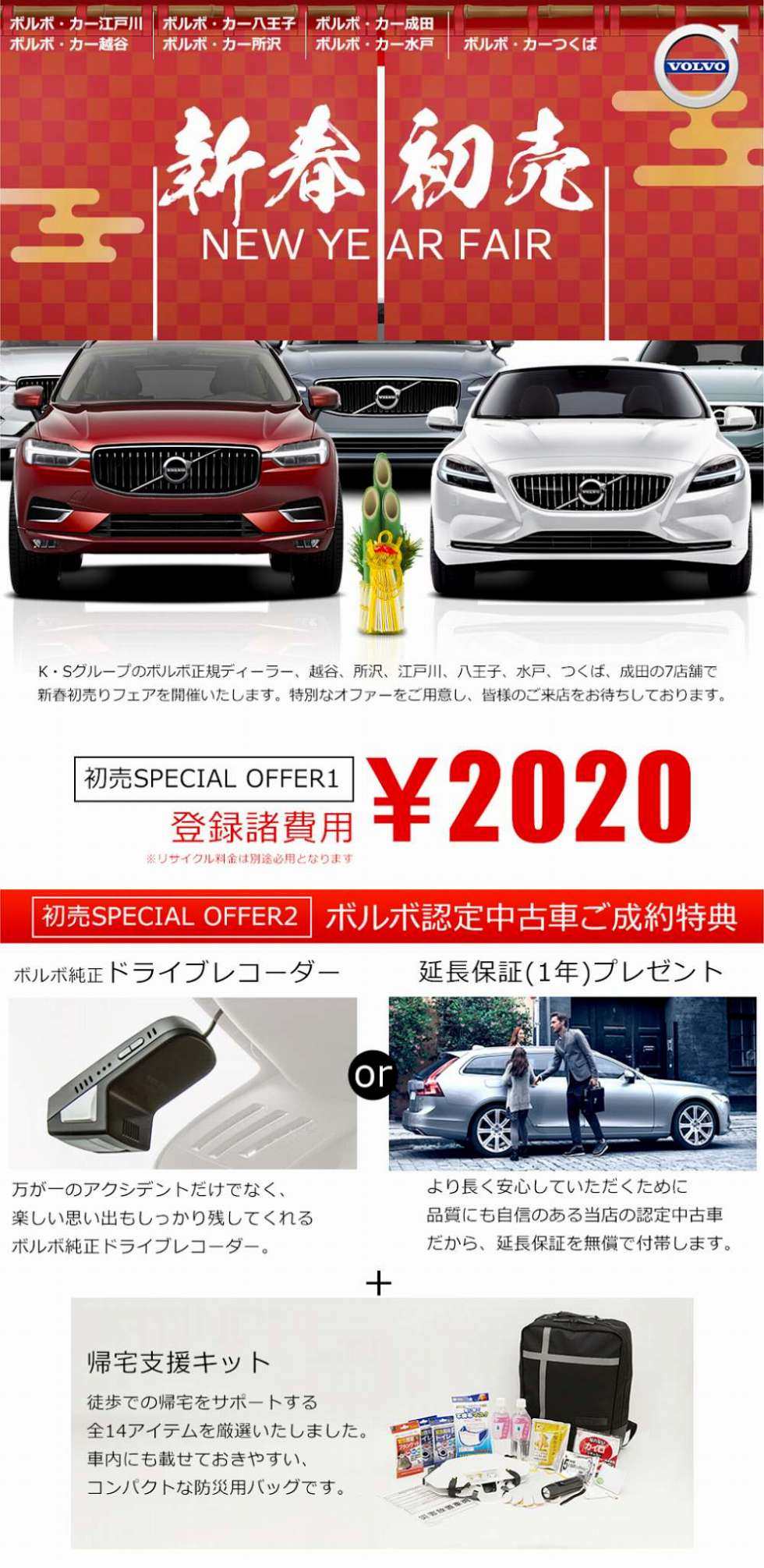 Volvo Selekt 初売り ディーラー最新情報 ボルボ カー 所沢