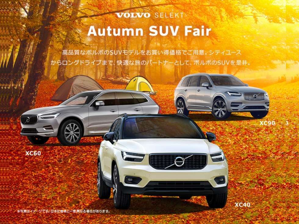 中古車最新情報 ボルボ カー 所沢