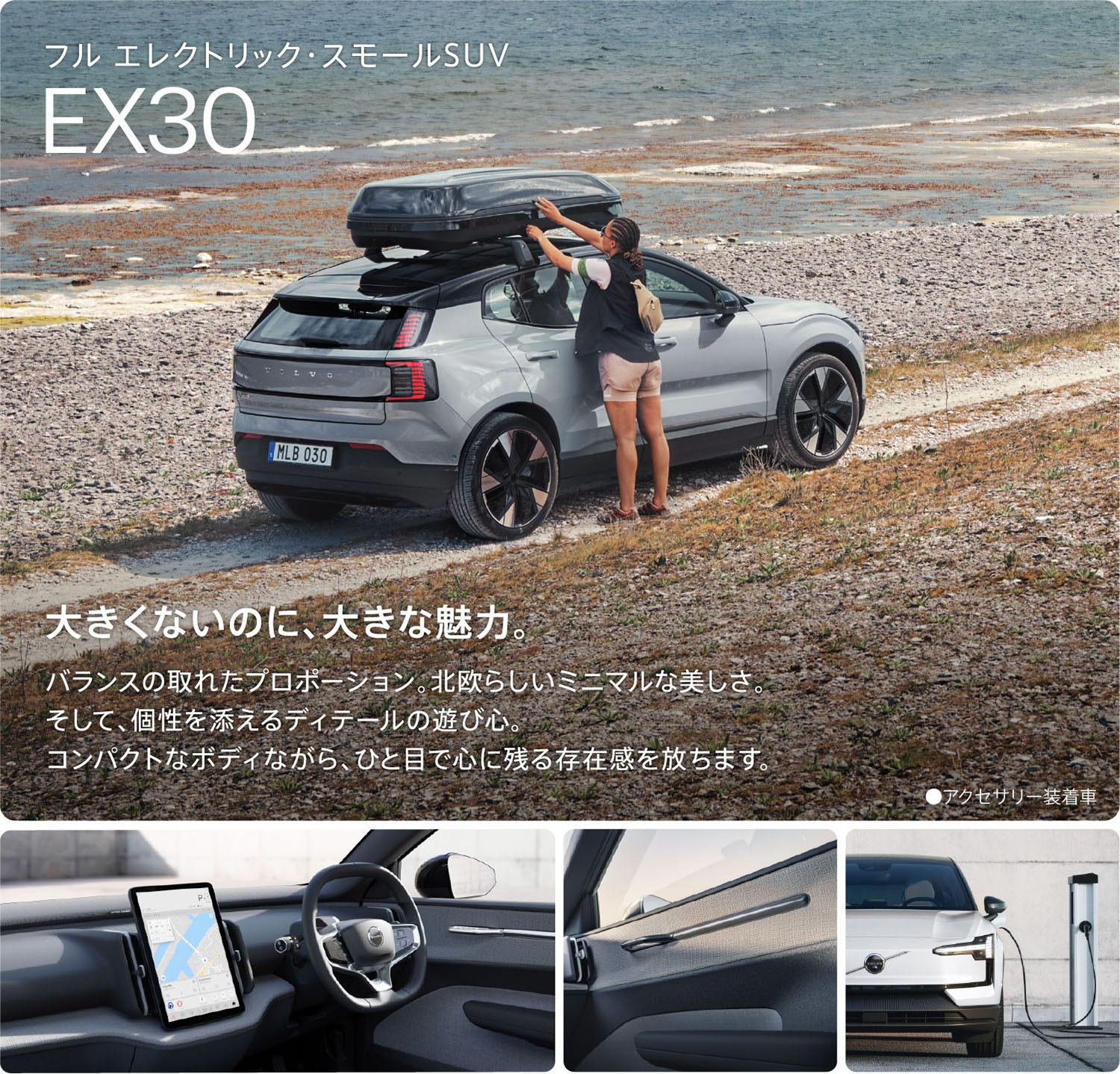 フル エレクトリック・スモールSUV EX30