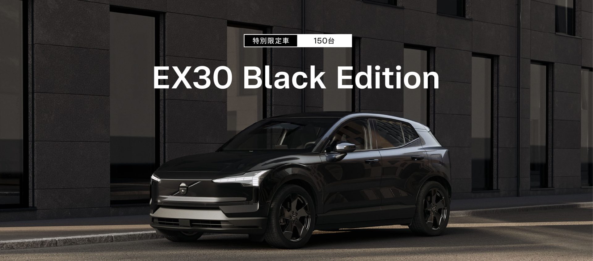 EX30 Ultra P5 Long Range Electric　Black Edition 